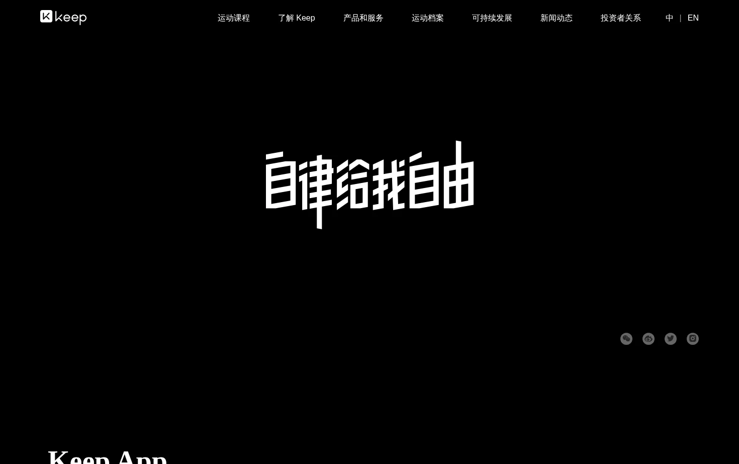 Keep(卡路里科技) 页面快照